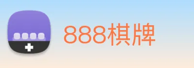 888棋牌 logo